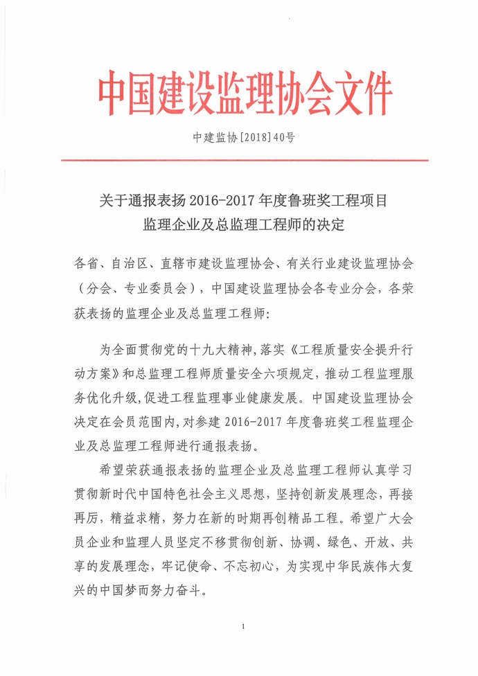 2016-2017魯班獎紅頭文件.jpg 2016-2017魯班獎紅頭文件.jpg