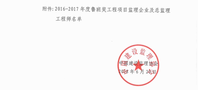 2016-2017魯班獎紅頭文件22.jpg 2016-2017魯班獎紅頭文件22.jpg